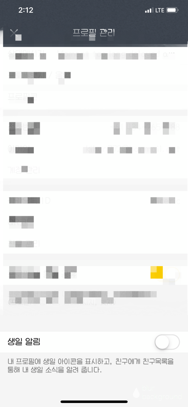  카카오톡 생일 표시 끄기, 카톡 생일 표시 끄기 (쉬움 주의)