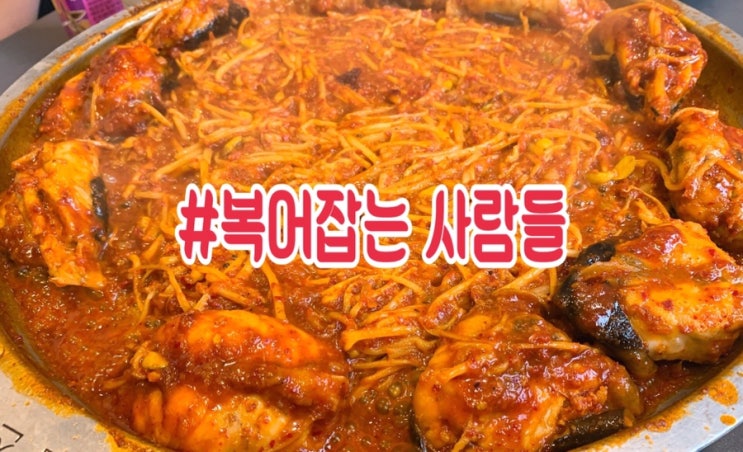  복어잡는 사람들 황금점 대구 복어요리 전문점 수성구맛집추천