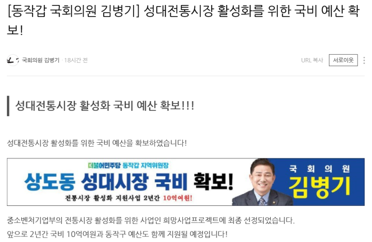 국회의원 김병기-성대전통시장 관련