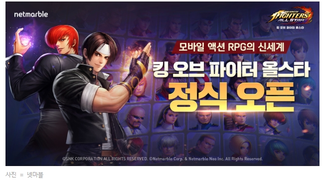  킹오브파이터 올스타 한국에 정식출시!최적화작업완료!