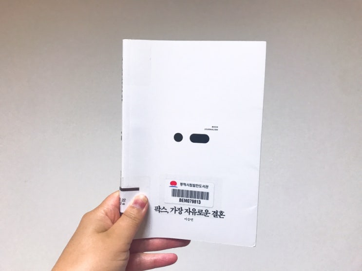 [69] 팍스, 가장 자유로운 결혼 - 이승연