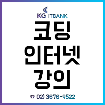 코딩 공부, 인강으로 집에서도 손쉽게 '자기주도학습'! 코딩 공부, 인강으로 집에서도 손쉽게 '자기주도학습'!