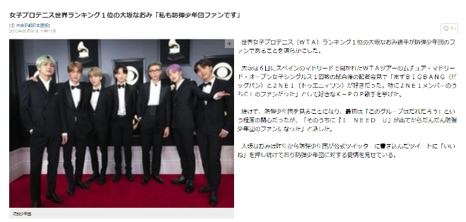  [2ch] 女 테니스 세계랭킹 1위 오사카 나오미 "저도 BTS 팬!" 일본반응