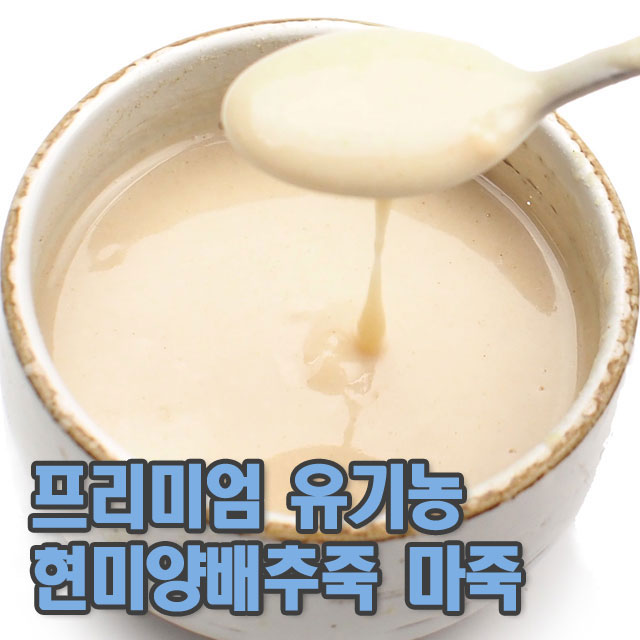  우유에 타먹는 현미죽 양배추죽 마죽 미음 유동식