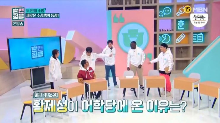  토요일 예능 MBN 훈맨정음 예측불허 박준형 꿀잼!!