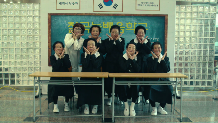  힐링 영화 추천! <칠곡 가시나들>