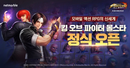 넷마블, '더 킹 오브 파이터즈 올스타' 정식 출시 넷마블, '더 킹 오브 파이터즈 올스타' 정식 출시