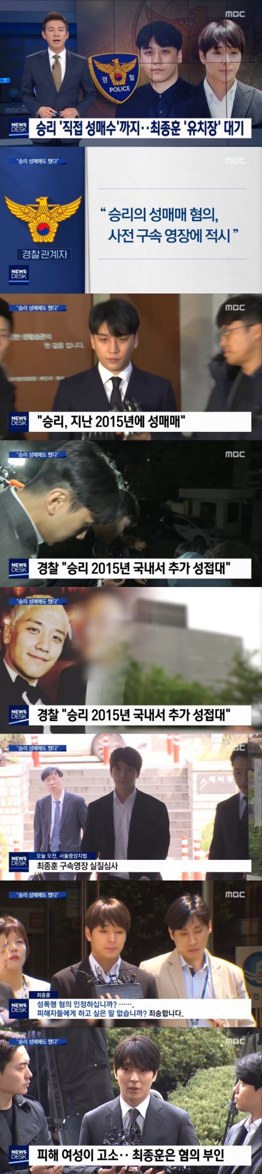  (영상) 승리 '직접 성매수'까지…최종훈 '유치장' 대기 ,"승리, 자택서 직접 성매매한 혐의 추가"…승리 "성매수 아니다" 부인