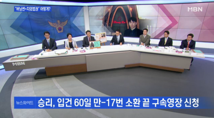  [백운기의 뉴스와이드] 17번 소환-입건 60일만 승리 '구속영장' 신청…내부고발자 "치외법권" 의미는?