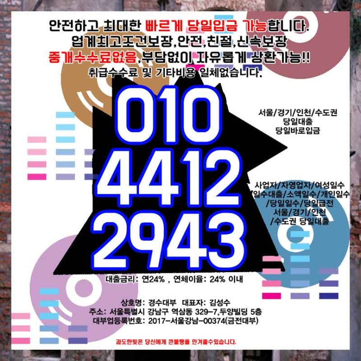  과천 일수 성동급전 대출 여성 개인 소액 당일 사업자 자영업자 함께 할 수 있어요