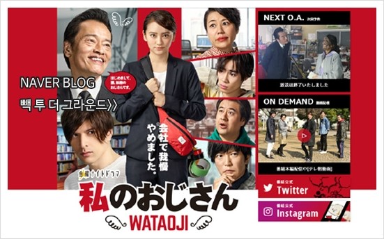  나의 아저씨 (私のおじさん〜WATAOJI〜,2019)