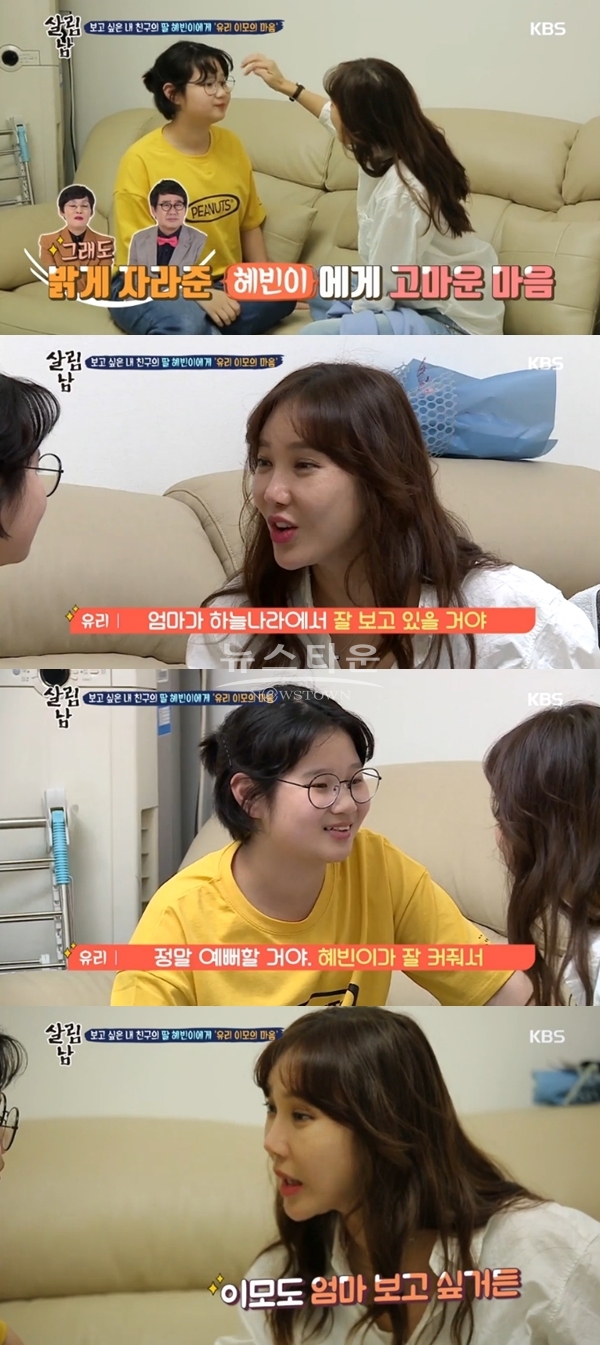  [쿨 김성수 아내]절친 쿨유리 회상 혜빈에게 엄마 얘기 들려줘 살림남