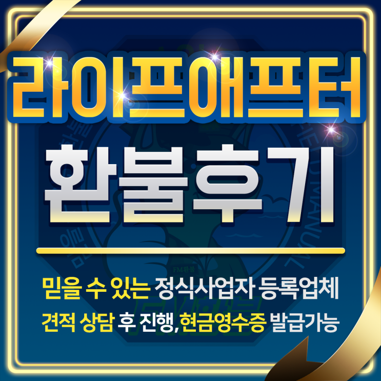 라이프애프터 환불 생생한 실제후기(19.5.9) 라이프애프터 환불 생생한 실제후기(19.5.9)