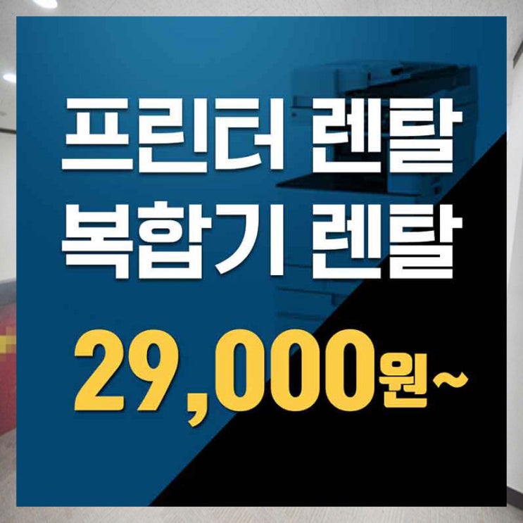  성동컬러복합기렌탈 만족하고 싶다면~