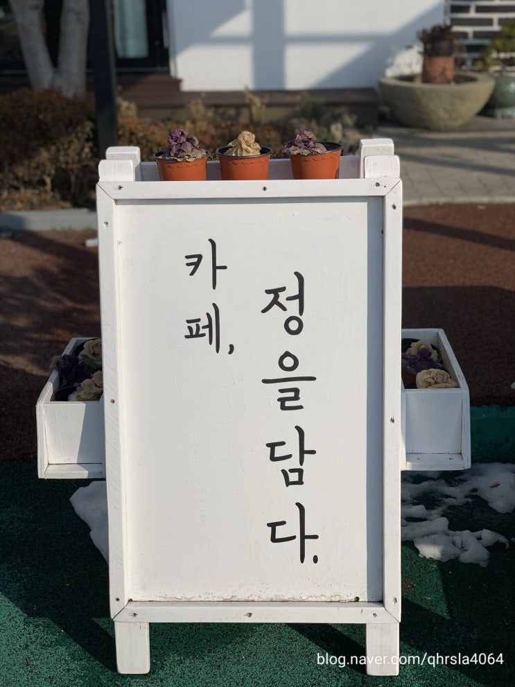  멀리가기 귀챈.. 간지나고 시펑.. 분위기 쩌는곳 없나여? 평화동 정을담다 카페 츄쳔