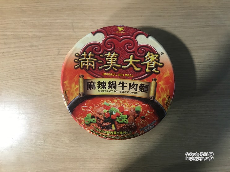  기안84가 먹었던 대만 우육탕 (만한대찬 우육면(매운소고기맛))