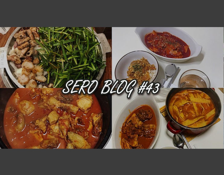 세로일상 #43 잘 먹는 일상/ 아산 나들이
