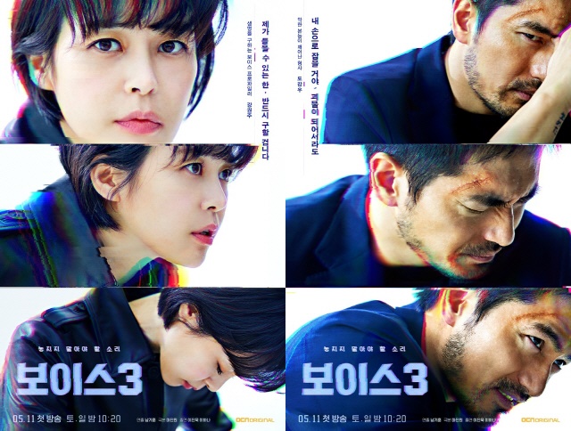  보이스 시즌3 인물관계도 등장인물 줄거리 몇부작 이진욱 이하나 권율 소리로 추격하는 스릴러 시즌2 결말 챙겨보기