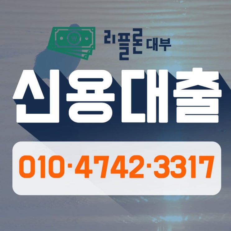  저소득자대출 관련 참고