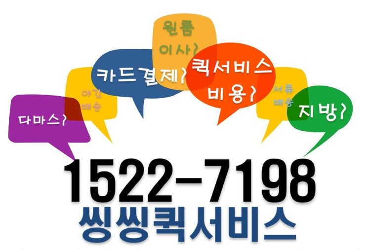 남양주시 퀵서비스 남양주시 다마스퀵서비스 남양주시 지방화물배송은 씽씽에서