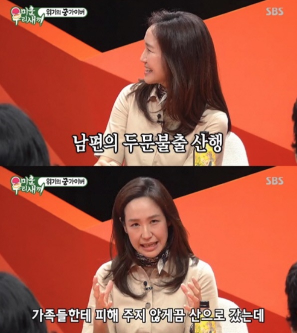  최민수 아내 강주은, 이태원 사건 언급…"가장 날 화나게 했던 일"