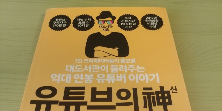  유튜브의 신, 유투버 대도서관