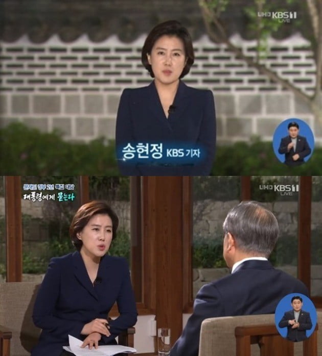  송현정 기자의 패기?! 질문과 답변에 애먹은 문재인 대통령. 네티즌들도 갑론을박 KBS게시판 난리났다.