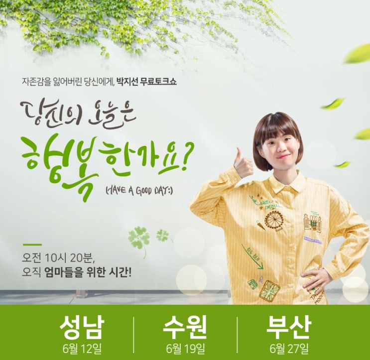  쎈엄마 6월 일정안내 박지선 무료 토크쇼 가자!