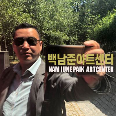  백남준 아트센터 & 카페 -경기도 용인