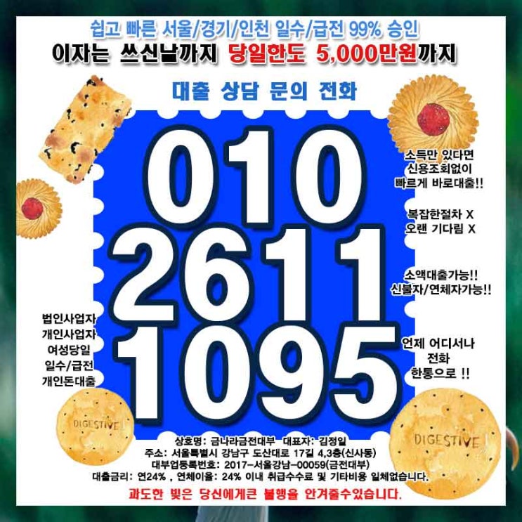  광주일수 이천급전 대출 여성 개인 소액 당일 사업자 자영업자 간편 TIP!