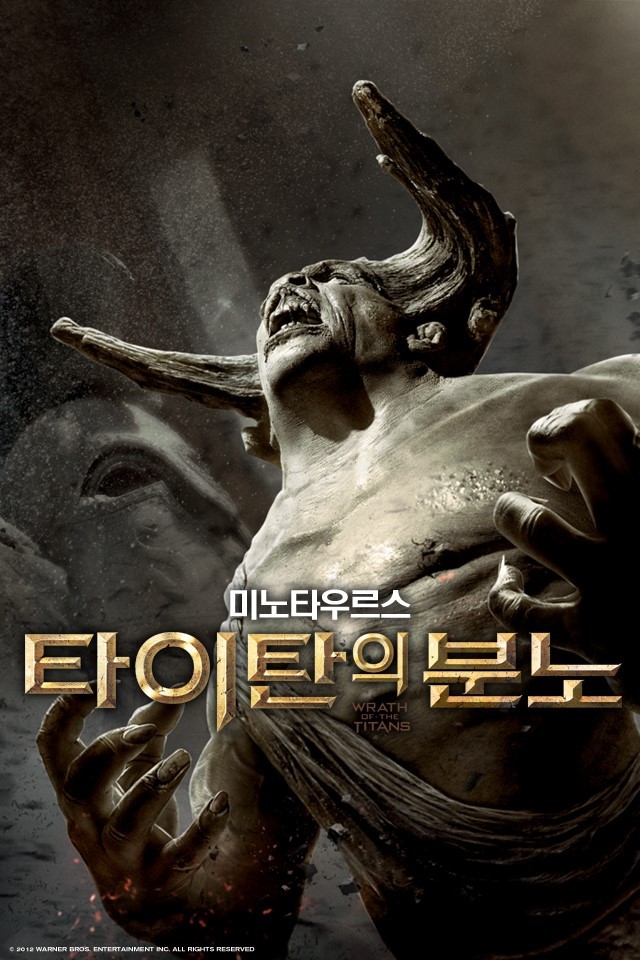 타이탄의 분노 : 타이탄에 맞서 제우스를 구하라!