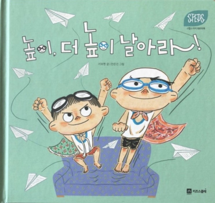  [키즈스콜레 스텝스]28. 높이 더 높이 날아라