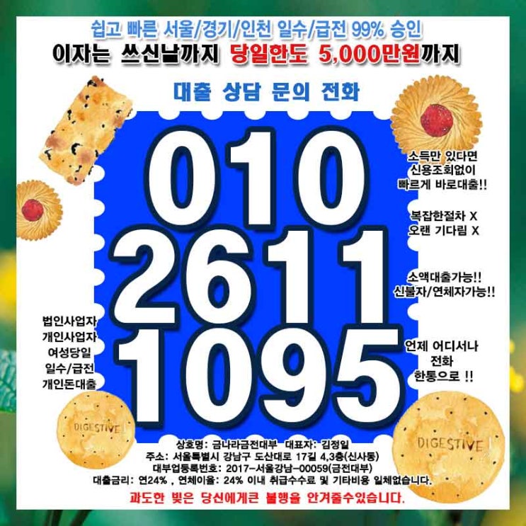  화성일수 평택급전 대출 여성 개인 소액 당일 사업자 자영업자 모조리 다 챙겨가세요