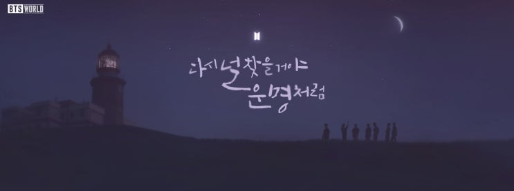  방탄소년단 모바일 게임 ‘BTS월드’ 사전등록 시작