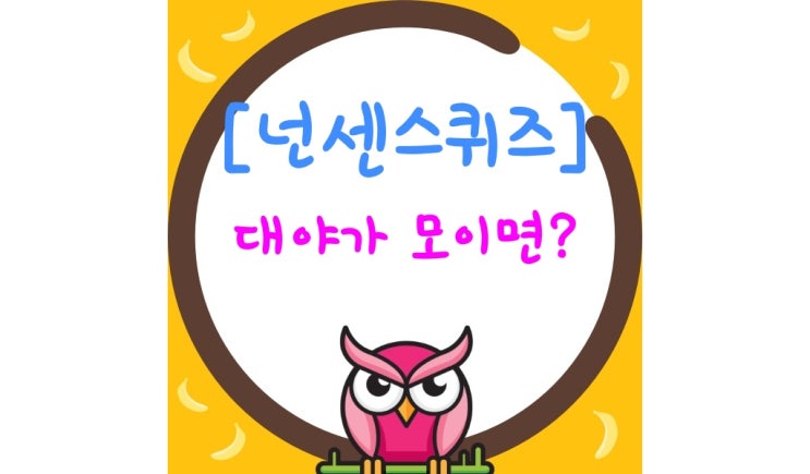  유머게시판에서 퍼온 퀴즈