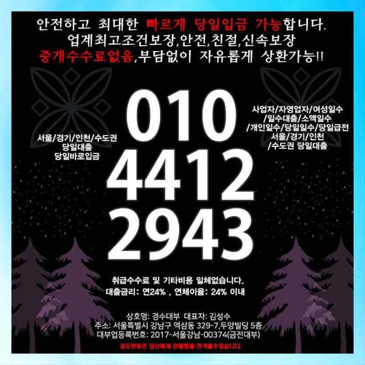  신불자일수대출 김포일수 중랑 정확히 알아보고 합시다