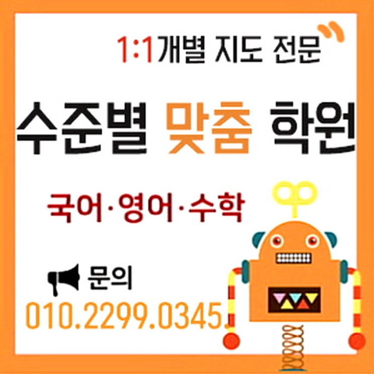 평내동 고등학원  중등 내신대비 개별지도 학원 자기주도학습 호평동 학원