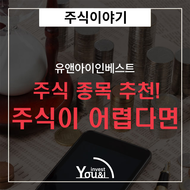  주식종목 추천리딩 무료로 받기
