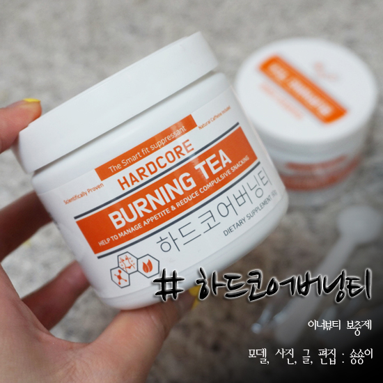  하드코어버닝티 핫한 제품은 먹어봐야쥬
