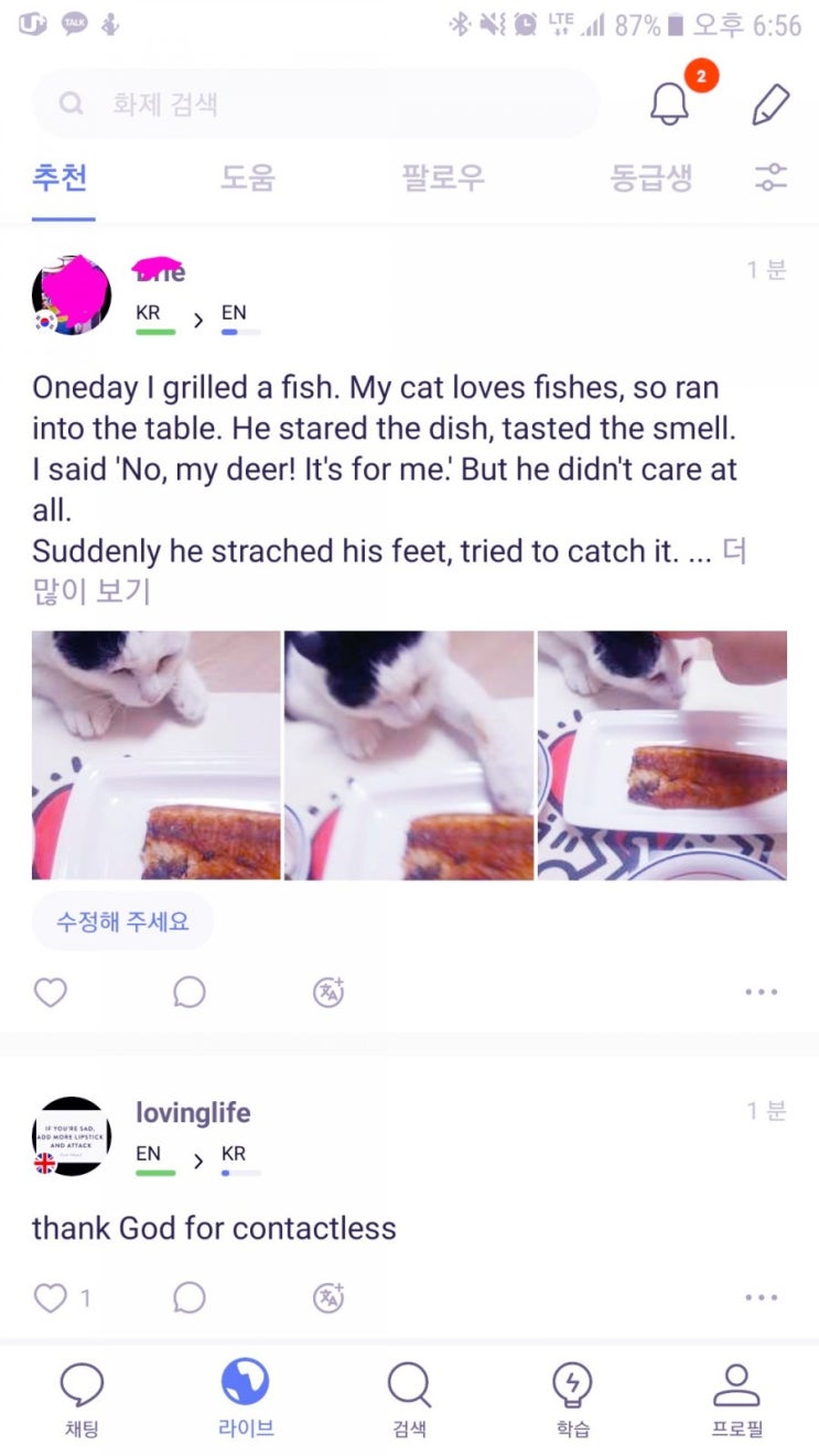 오늘의 헬로톡
