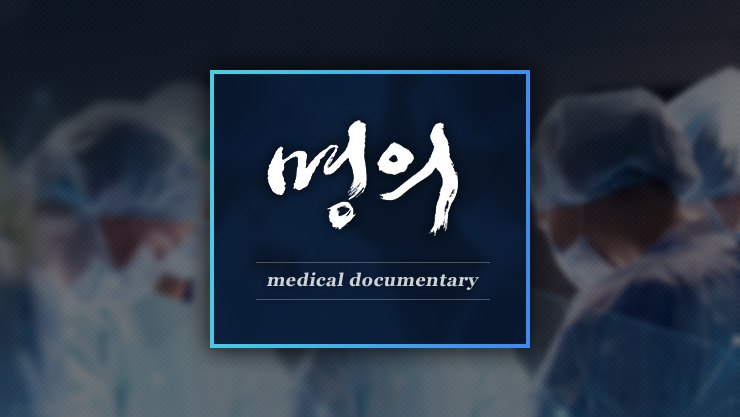  EBS.명의.E001.070301~E625.190809 방송안내 (계속업데이트)