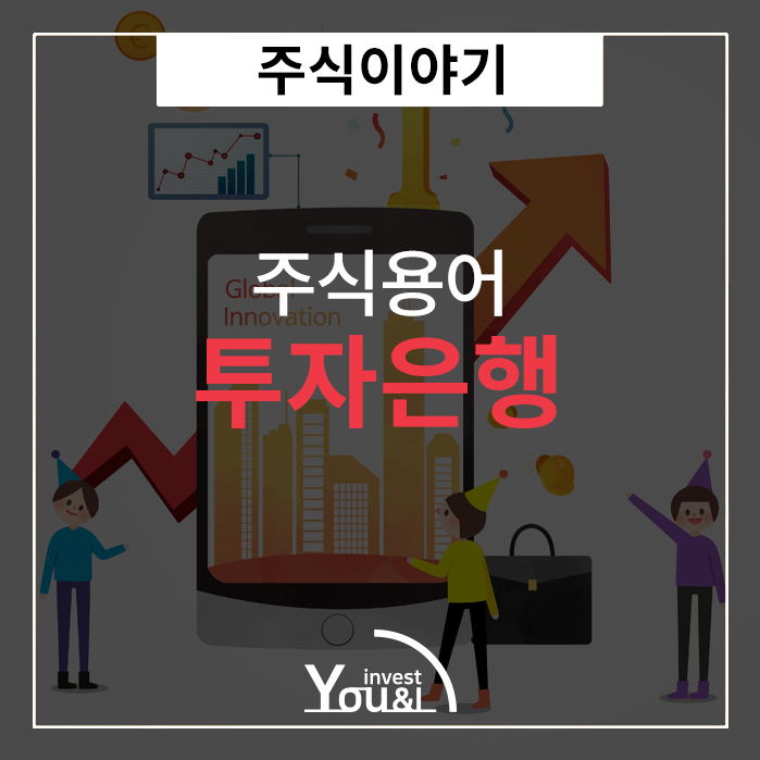  투자은행