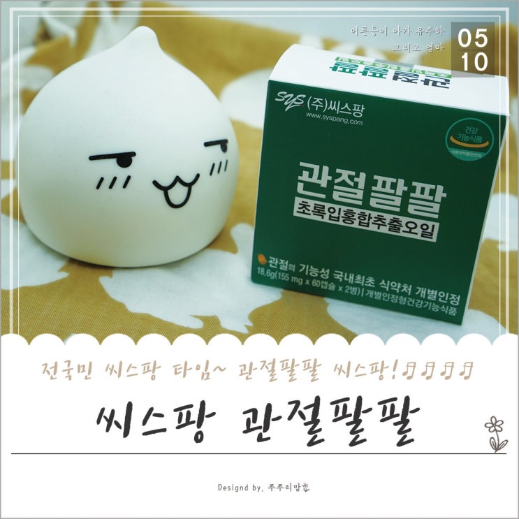  전 국민 씨스팡 타임~  뉴질랜드 초록입홍합 오일로 만든 관절 팔팔!