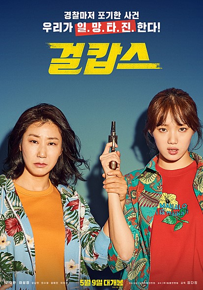  G4B가 소개하는 이번주 영화! - 걸캅스, 고양이 여행 리포트