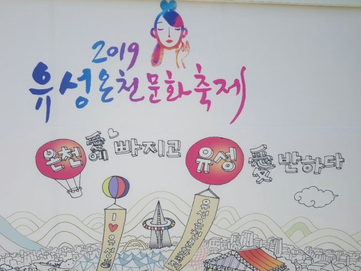  2019유성온천축제 유모차대여