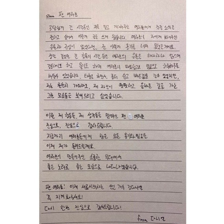 강다니엘 손편지 jpg 강다니엘 손편지 jpg