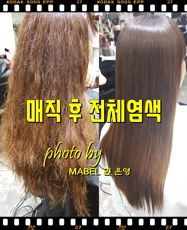 녹은머리 복구매직으로 알아보는 펌 염색 순서(시기)