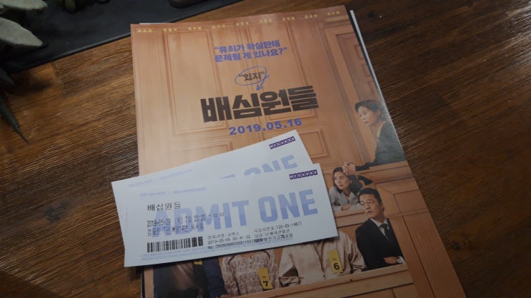  배심원들 시사회 후기에요 : 문소리 무게감 재미와 감동