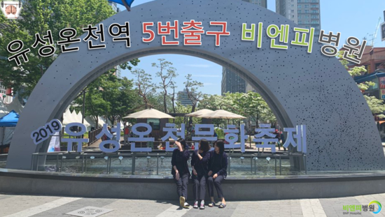  2019유성온천문화축제 5월 10일 ~ 12일까지 3일간 - 점심시간을 이용해 다녀오기