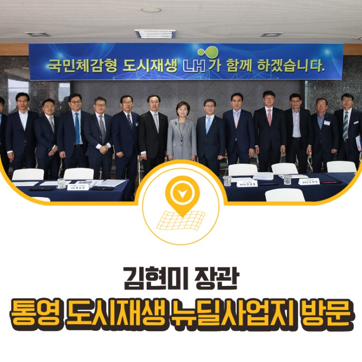  김현미 장관, “연내 도시재생 뉴딜사업 성과 가시화” 강조